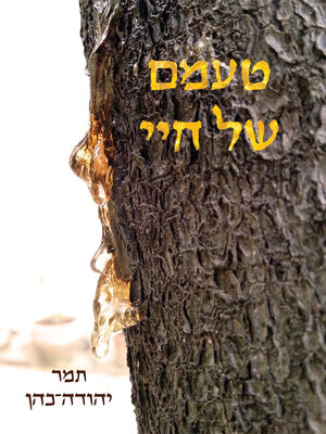 cover image of טעמם של חיי
